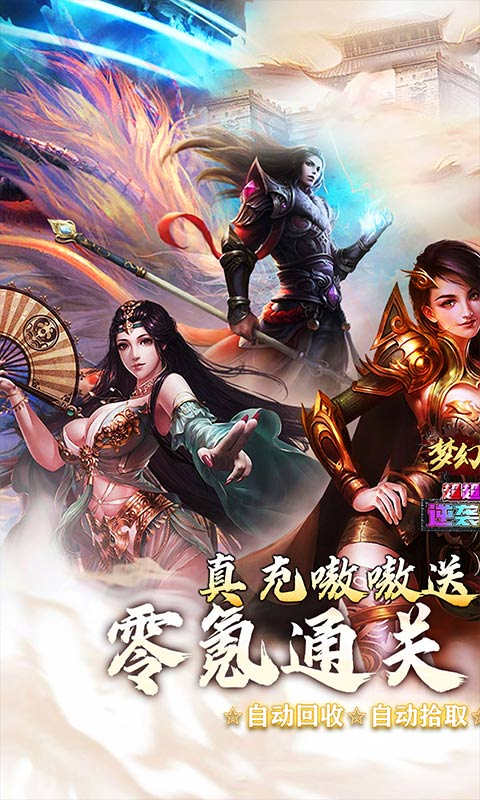 《梦幻传奇(猛男霸服免费超变)》6.3-永久 单日大额充值福利2025-06-03 至 2030-01-01