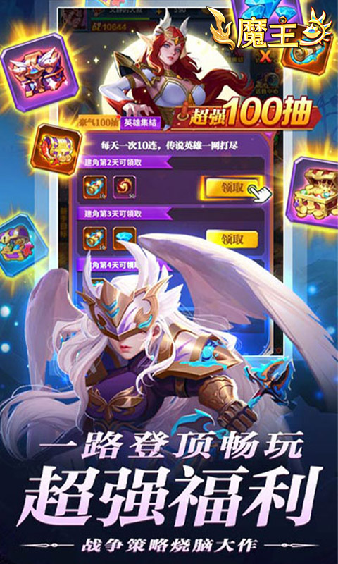 《魔主(0.05折送SSS英雄)》6.7-6.13限时活动2025-06-07 至 2025-06-13
