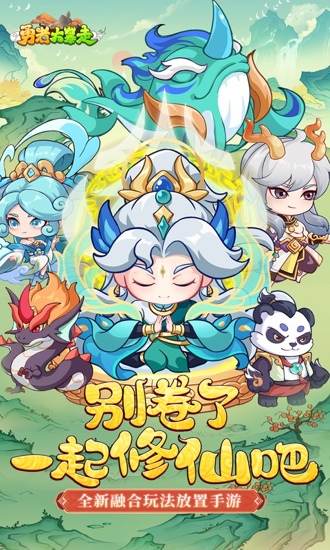 《勇者大暴走(0.05折打金修仙)》永久新服助力活动2000-01-01 至 2030-01-01