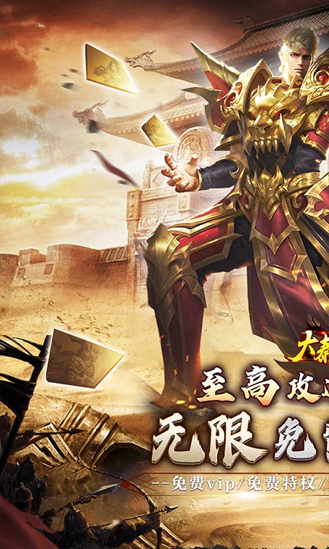 《大秦霸业(爆爽无限充值点)》6.5-永久 996传奇转游方案2025-06-05 至 2030-01-01