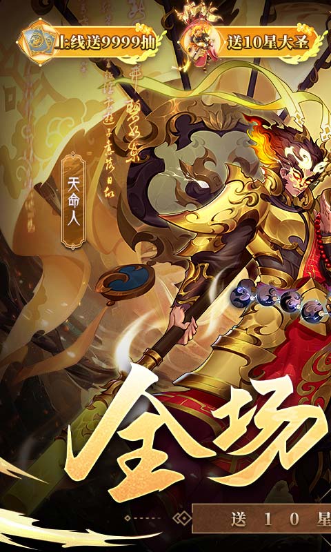 《伏魔者(内置0.1折送哪吒)》超值 线下活动!!!!2000-01-01 至 2030-01-01