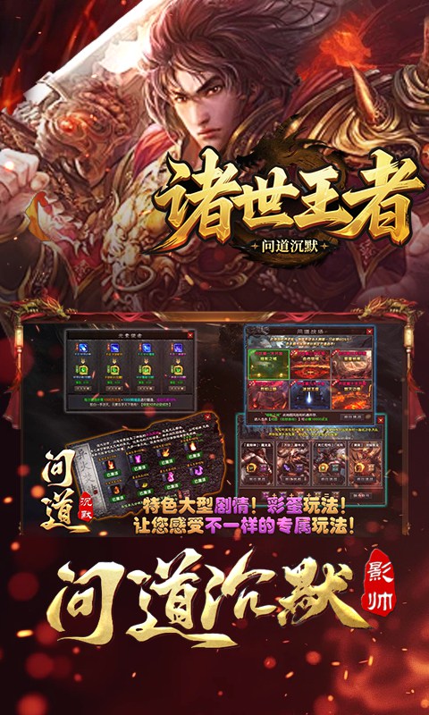 《诸世王者(问道沉默)》转游福利2000-01-01 至 2030-01-01