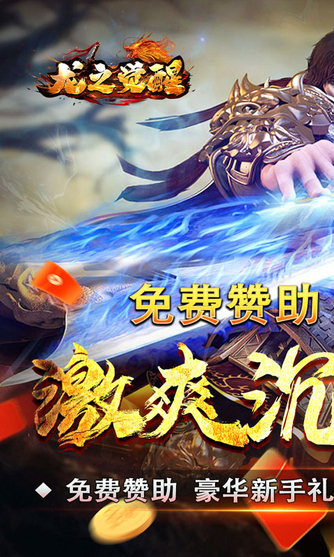《龙之觉醒(玄天高爆打金)》额外活动2000-01-01 至 2030-01-01