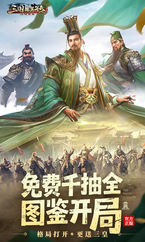 《三国群英传:鸿鹄霸业(主题服)》单月累充2025-06-10 至 2030-01-01