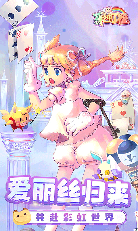 《彩虹橙》《彩虹橙》历史累充活动永久
