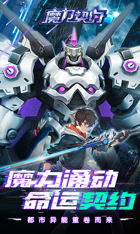 《魔力契约(0.1折免费版)》单日大额额外2000-01-01 至 2030-01-01