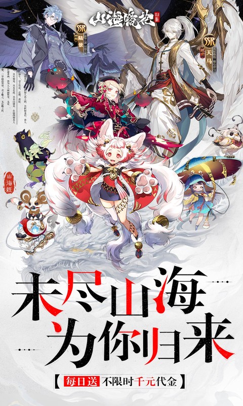 《山海镜花（0.1折每日千元代金）》6.11-6.17限时单日充值活动2025-06-11 至 2025-06-17