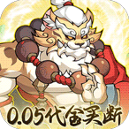 诛神乾坤（0.05折1万代金免费版）