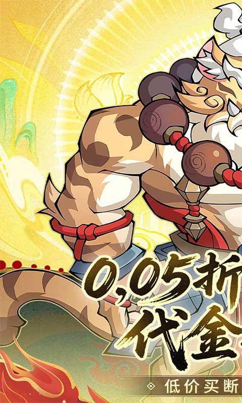 《诛神乾坤（0.05折1万代金免费版）》平台好评活动2000-01-01 至 2030-01-01