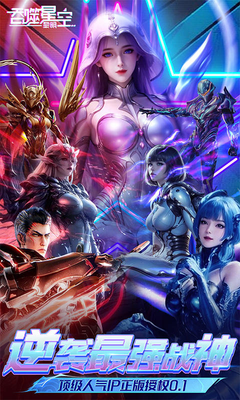 《吞噬星空:黎明(动漫原版0.1折)》单日充值礼包活动2025-06-06 至 2030-01-01