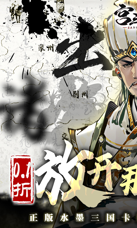 《宫三国(0.1折放开那小乔)》永久单日大额活动2000-01-01 至 2030-01-01
