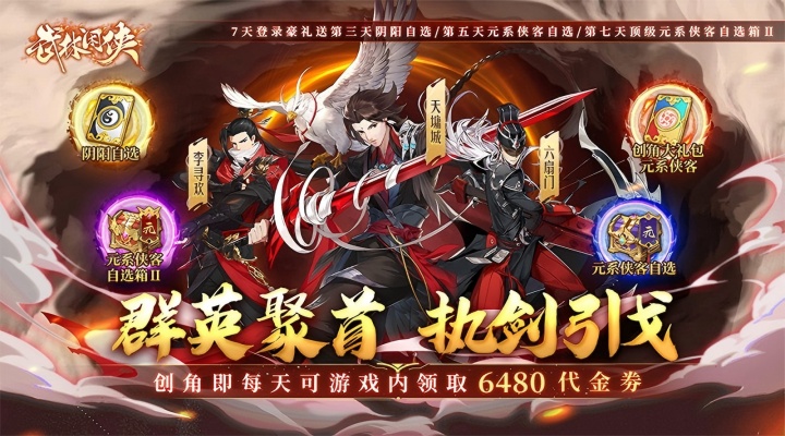 【新游推荐】武林闲侠(0.1折免费畅玩江湖)今日07:30首发上线
