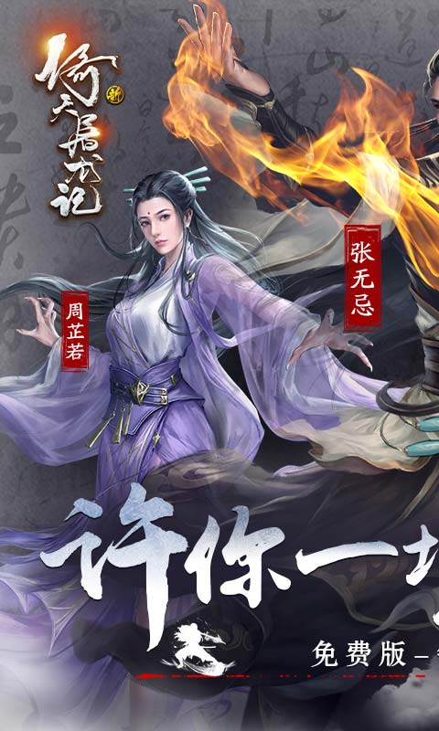《新倚天屠龙记(正版授权免费版)》周末返利2025-10-17 至 2025-10-19