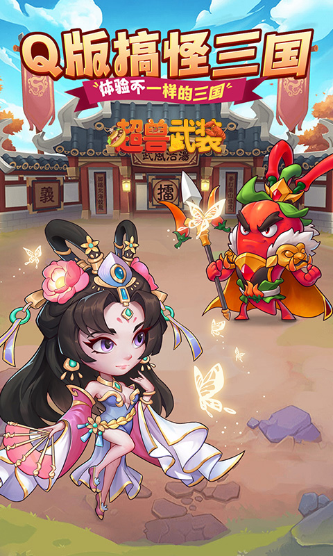 《超兽武装(送五星SSS武将)》7.12-7.18限时活动2025-07-12 至 2025-07-18