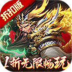 止戈之战（1折畅玩版）