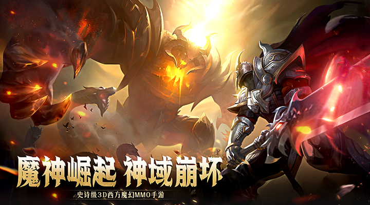 【新游推荐】神域纪元(高福利魔幻)今日09:30首发上线