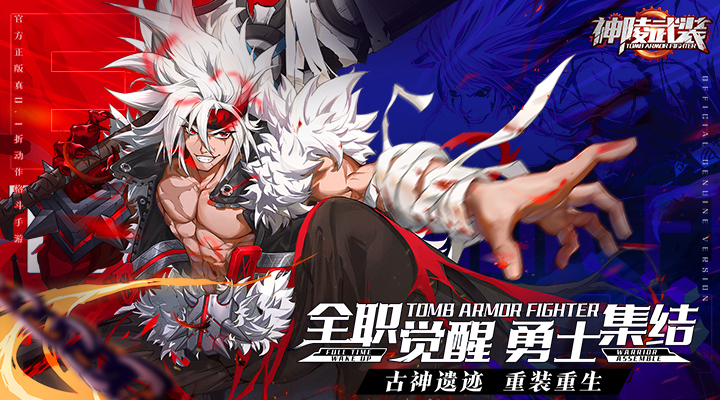 【新游推荐】神陵武装(真·原价0.1折)今日07:30首发上线