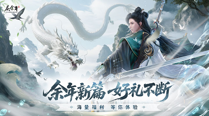 【新游推荐】庆余年（3.5折无限打金）今日09:30首发上线