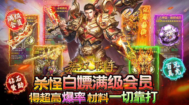 【新游推荐】无双战车(极乐火龙超爆版)今日07:30首发上线
