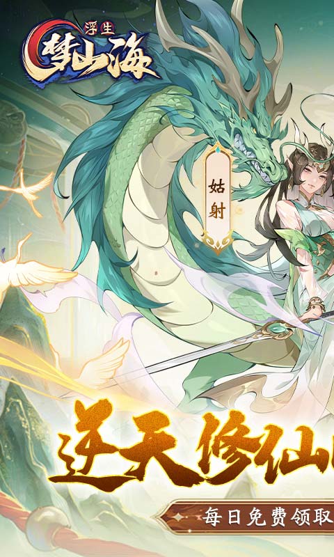 《浮生梦山海(1折免费版)》周末界限石单笔活动2025-10-17 至 2025-10-19