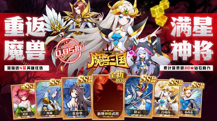 【新游推荐】魔兽三国(0.05折免冲福利版)今日08:30首发上线