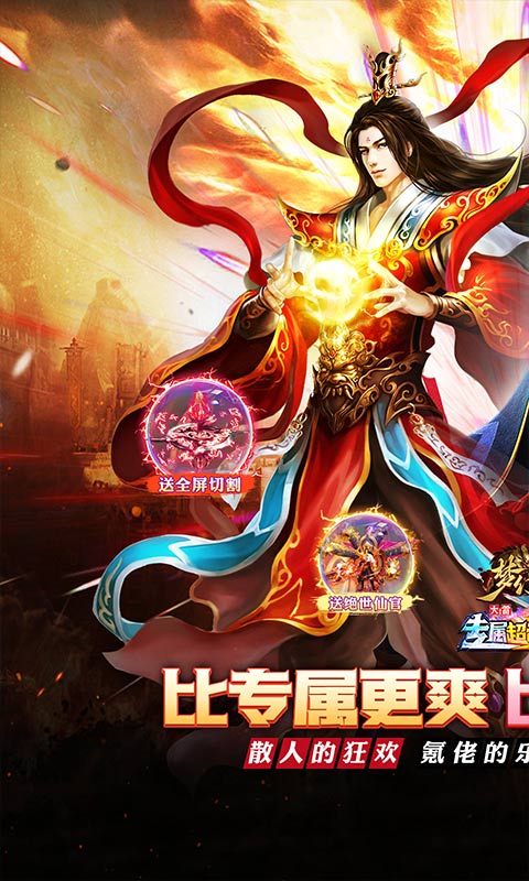 《梦幻传奇(大雷专属超变福利)》7.27-永久 996传奇转游方案2025-07-27 至 2030-01-01