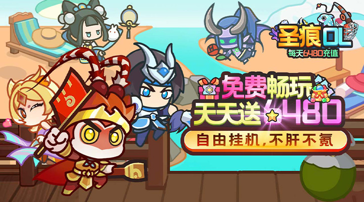 【新游推荐】圣痕OL（0.1折免费版）今日08:30首发上线