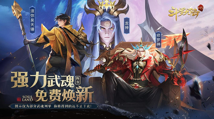【新游推荐】斗罗大陆H5（极速打金版）今日09:30首发上线