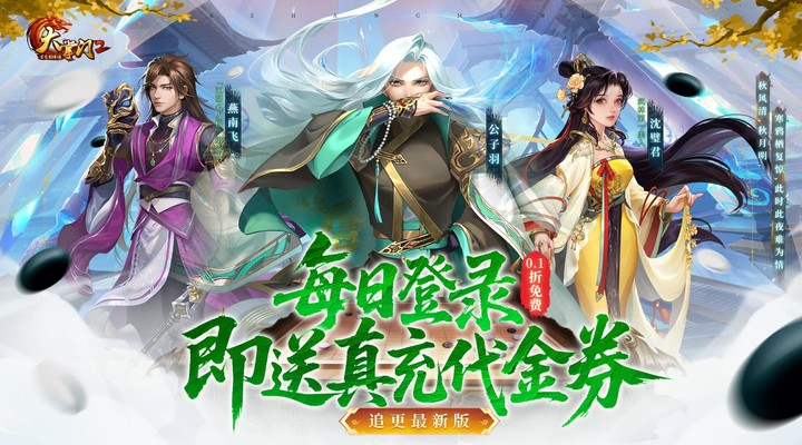 【新游推荐】大掌门2（0.1免费追新版）今日09:30首发上线