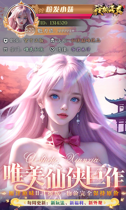 《我欲修真(原价0.1折直充0氪版)》10.17-10.20多日累充活动2025-10-17 至 2025-10-20