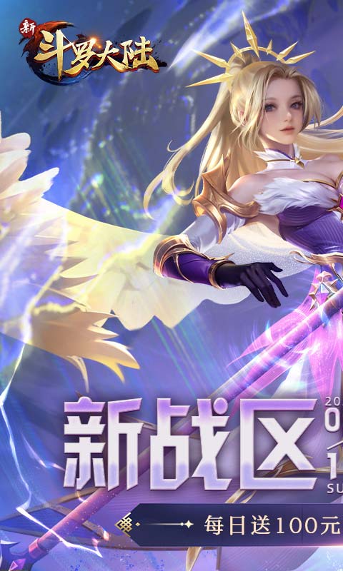 《新斗罗大陆(GM免费版)》周末返利2025-10-17 至 2025-10-19