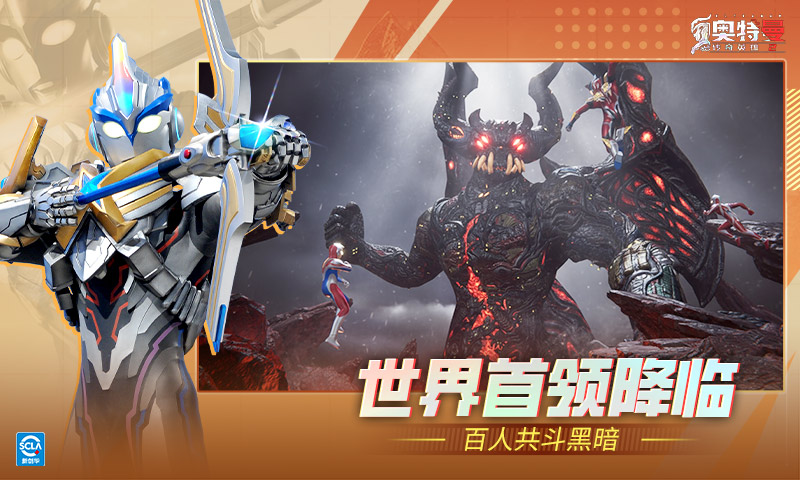 奥特曼传奇英雄2