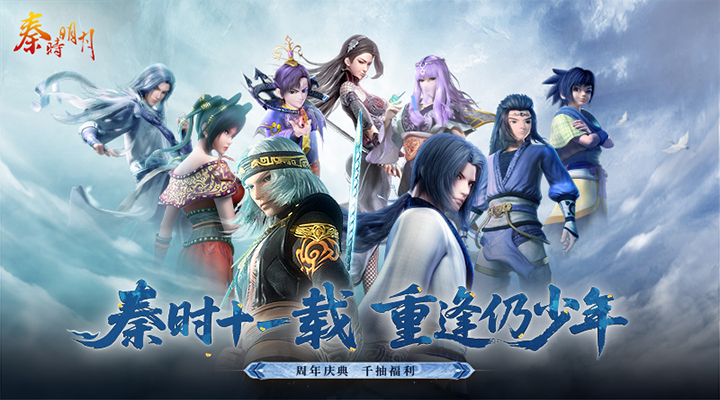 【新游推荐】秦时明月卡牌版（全新福利）今日10:51首发上线