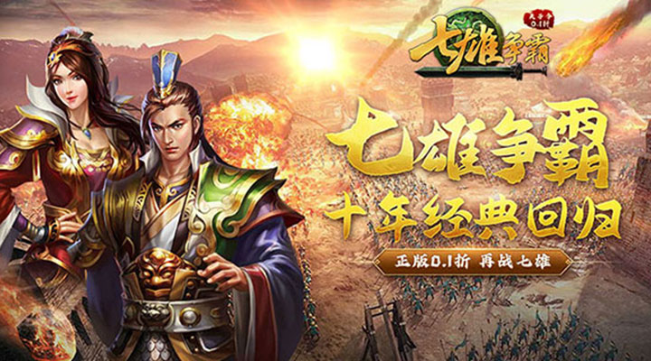 【新游推荐】天子令（七雄争霸正版0.1折）今日07:30首发上线