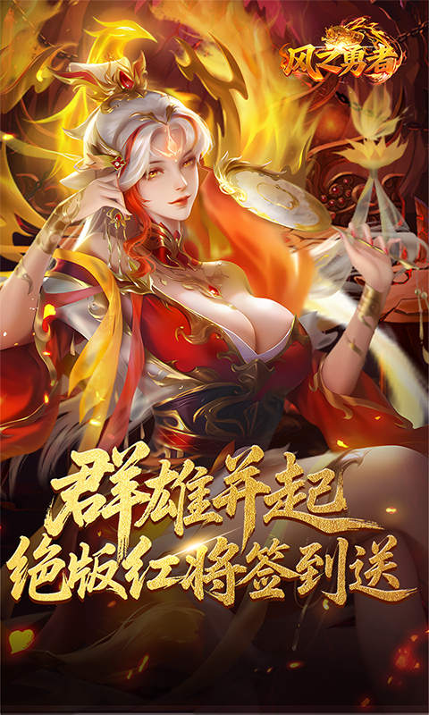 《风之勇者(0.1折乱世三国志)》12.5-12.11 多日累充活动2025-12-05 至 2025-12-11