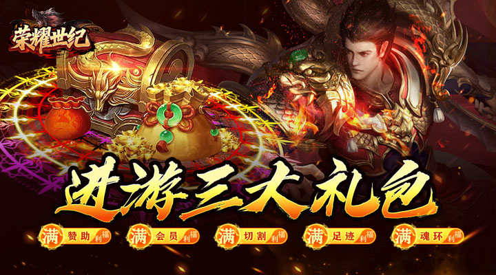 【新游推荐】荣耀世纪(妖刀神器爽爽爆)今日07:30首发上线