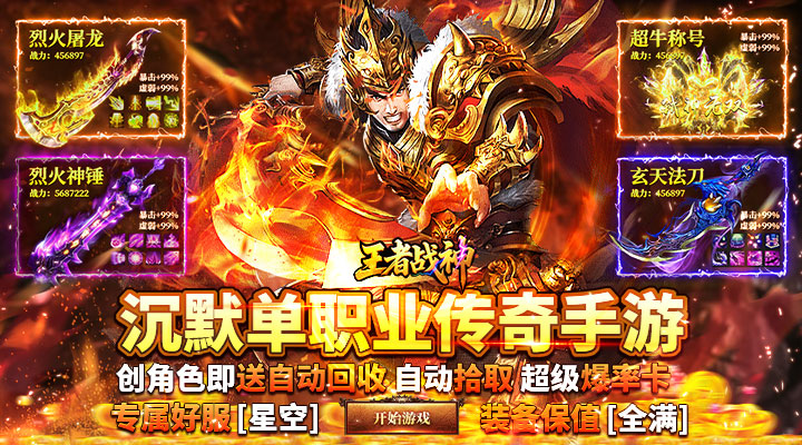 【新游推荐】王者战神(吞噬沉默爆爆爆)今日07:30首发上线