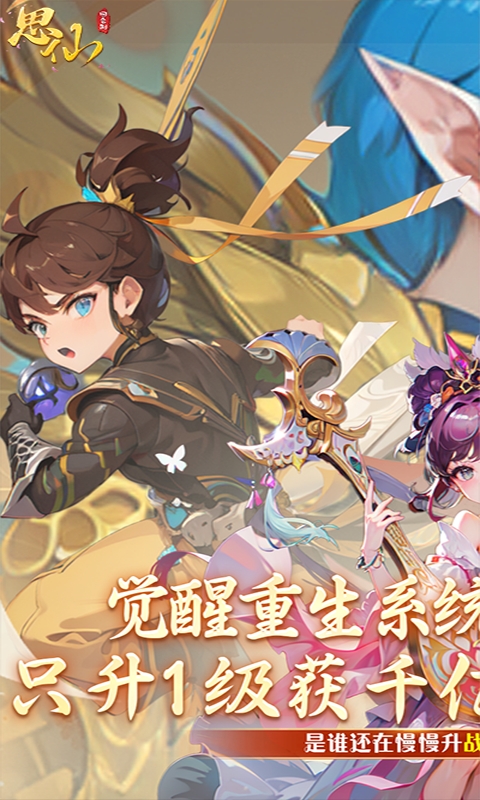 《思仙(觉醒重生系统)》单日大额额外超级转游2000-01-01 至 2030-01-01