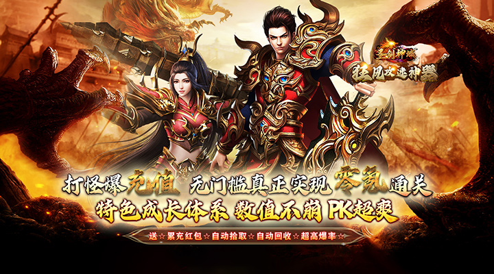 【新游推荐】圣剑神域(攻速神器福利版)今日07:30首发上线
