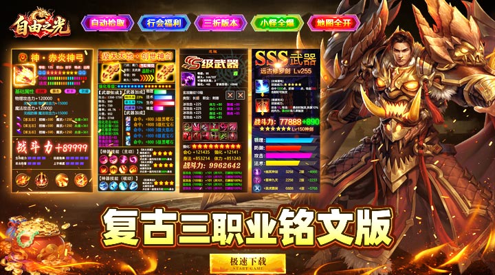 【新游推荐】自由之光(铭文神技三职业)今日07:30首发上线