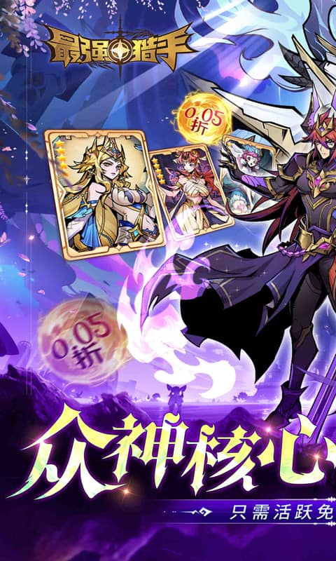 《最强猎手（0.05折千元代金升级版）》11.22-11.24小雪限时单笔充值2025-11-22 至 2025-11-24