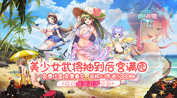 【新游推荐】明日战姬(1折约会三国战姬)今日07:30首发上线
