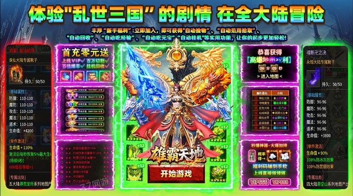 【新游推荐】雄霸天地(日照雷门)今日07:30首发上线