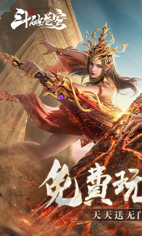 《斗破苍穹：巅峰对决（送绝品斗者）》限时累充2025-10-18 至 2025-10-19