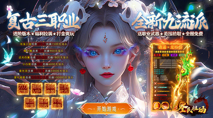 【新游推荐】全民祖玛（三职业魔猎真充版）今日07:30首发上线