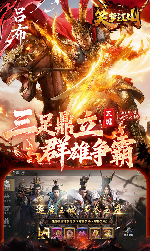 《笑梦江山(0.1折送十万连抽)》11.18-11.21最强定制限时打折2025-11-18 至 2025-11-21