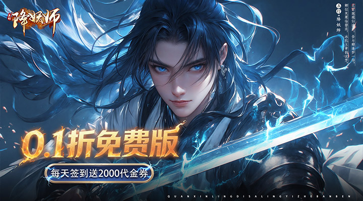 【新游推荐】五行降妖师（0.1折每天送代金）今日07:30首发上线