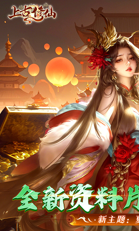 《上古修仙（0.1折天命归来）》11.27-11.30感恩节多日累充活动2025-11-27 至 2025-11-30