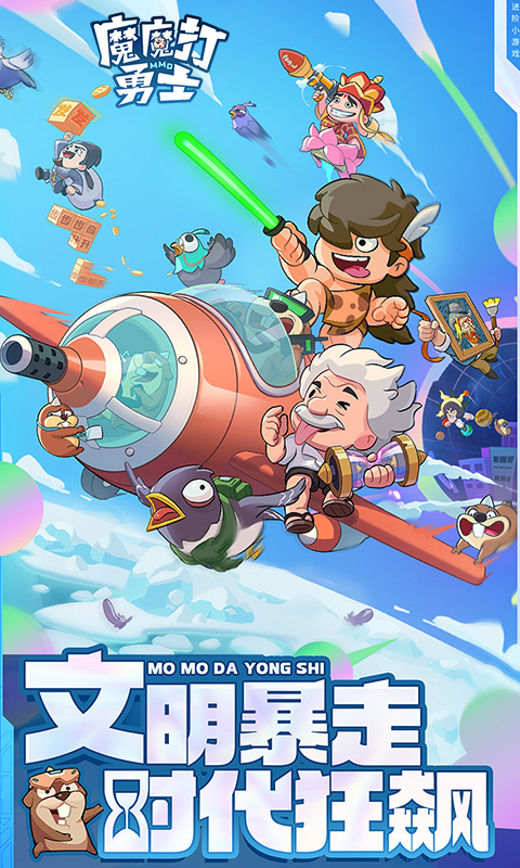 《魔魔打勇士（1折免费版）》转游活动2025-11-17 至 2030-01-01