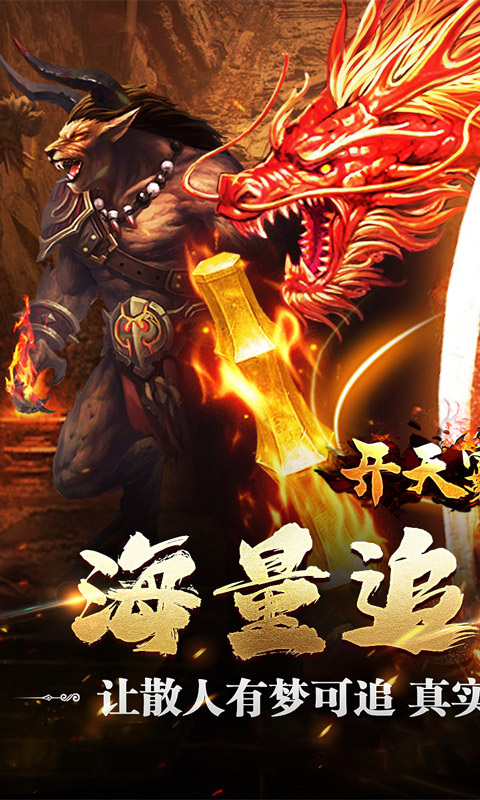 《开天霸兵（散人追梦专属服）》新服三日助力活动2000-01-01 至 2030-01-01